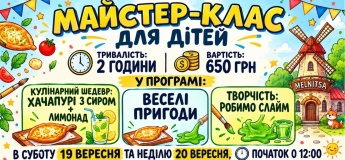 Дитячий кулінарний майстер-клас в ресторані "Мельниця"