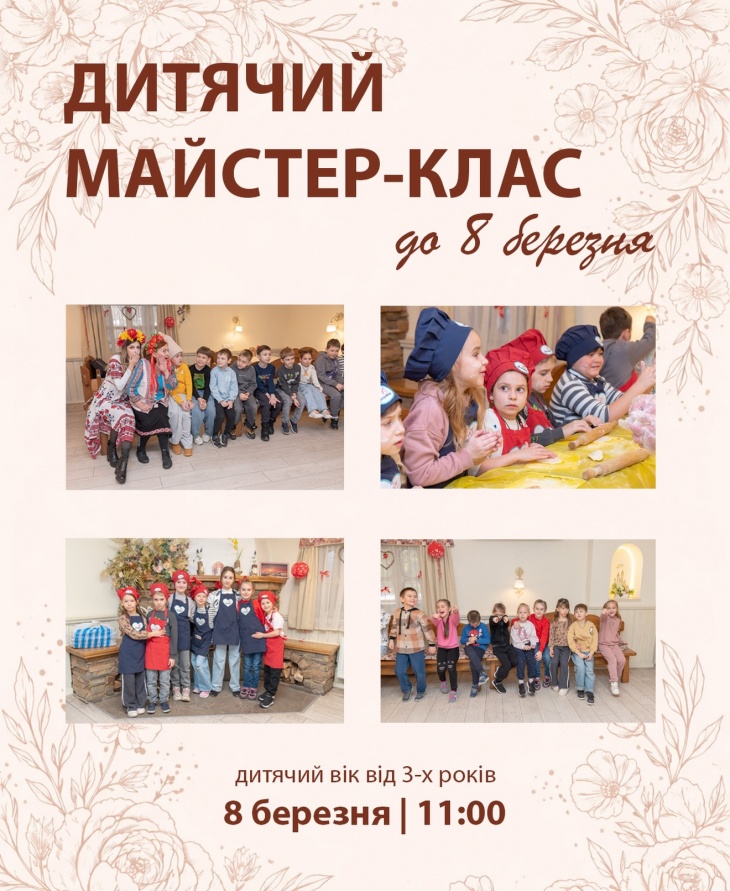 Дитячий кулінарний майстер-клас в ресторані "Мельниця"