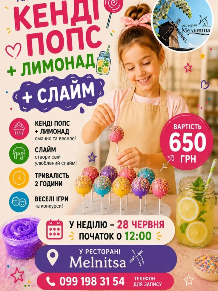 Дитячий кулінарний майстер-клас в ресторані "Мельниця"