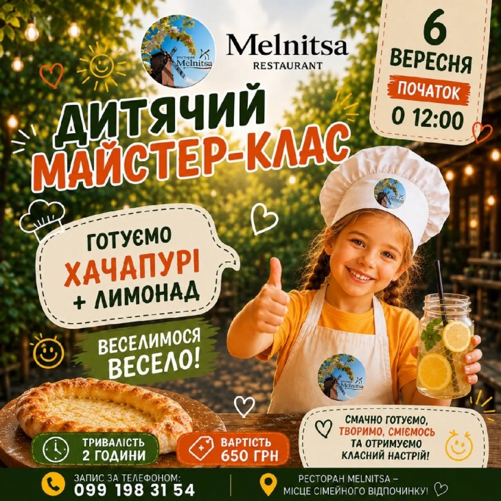 Детский кулинарный мастер-класс в ресторане "Мельница"