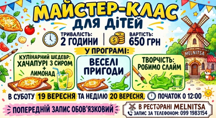 Детский кулинарный мастер-класс в ресторане "Мельница" Детский кулинарный мастер-класс в ресторане "Мельница"