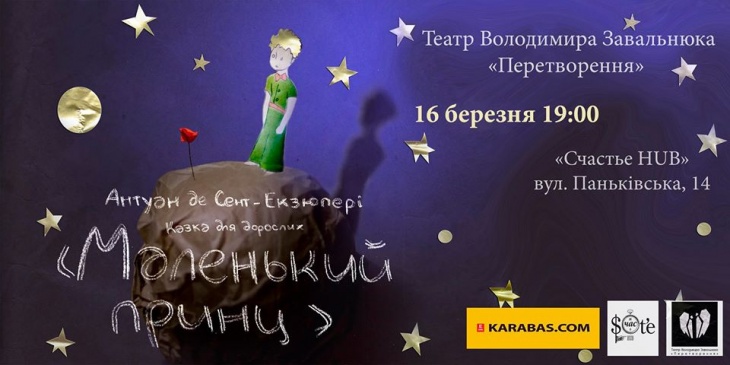 Маленький принц Маленький принц