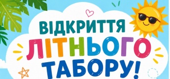 Літній денний табір "Теремок"