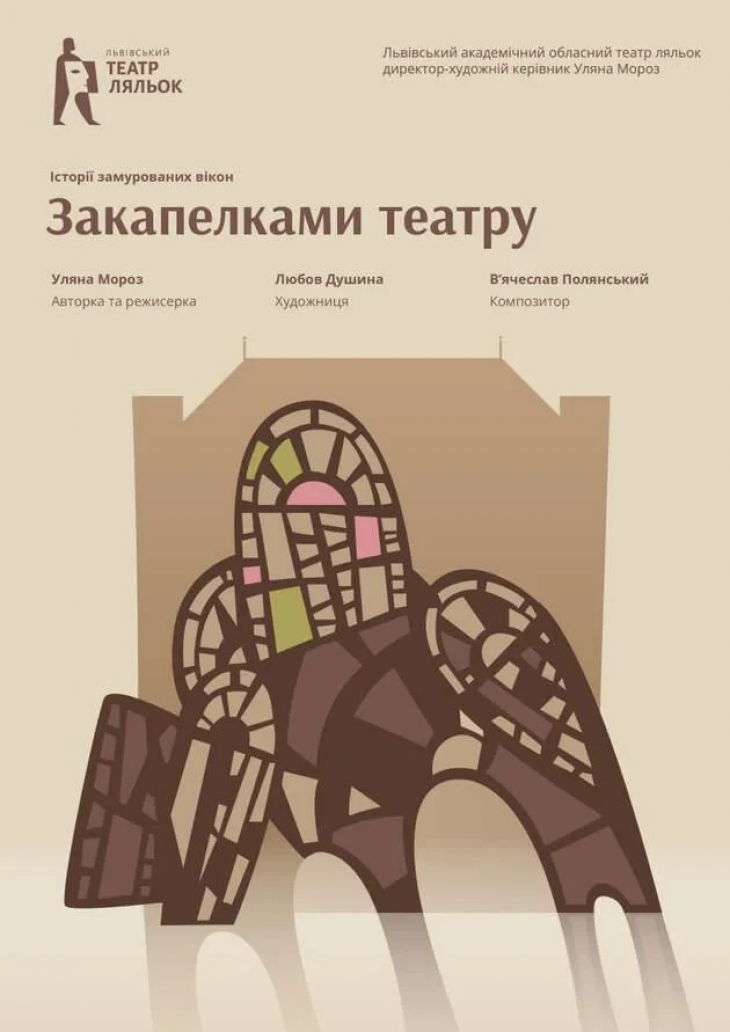 Закапелками театру Закапелками театру