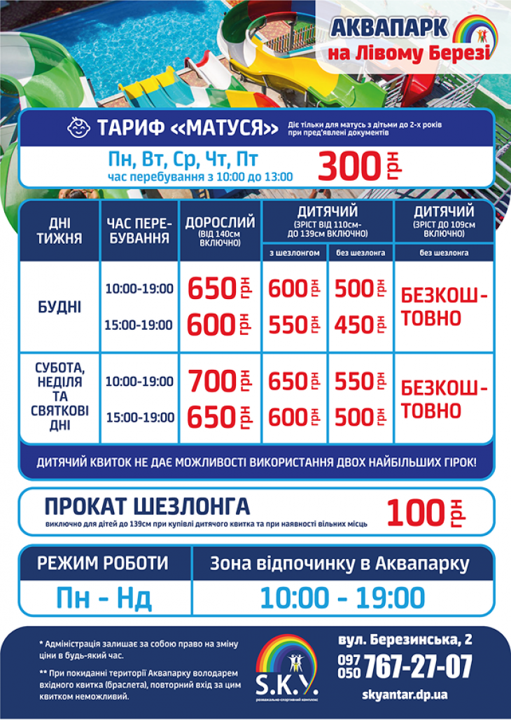 Акварпарк "Аквадром"