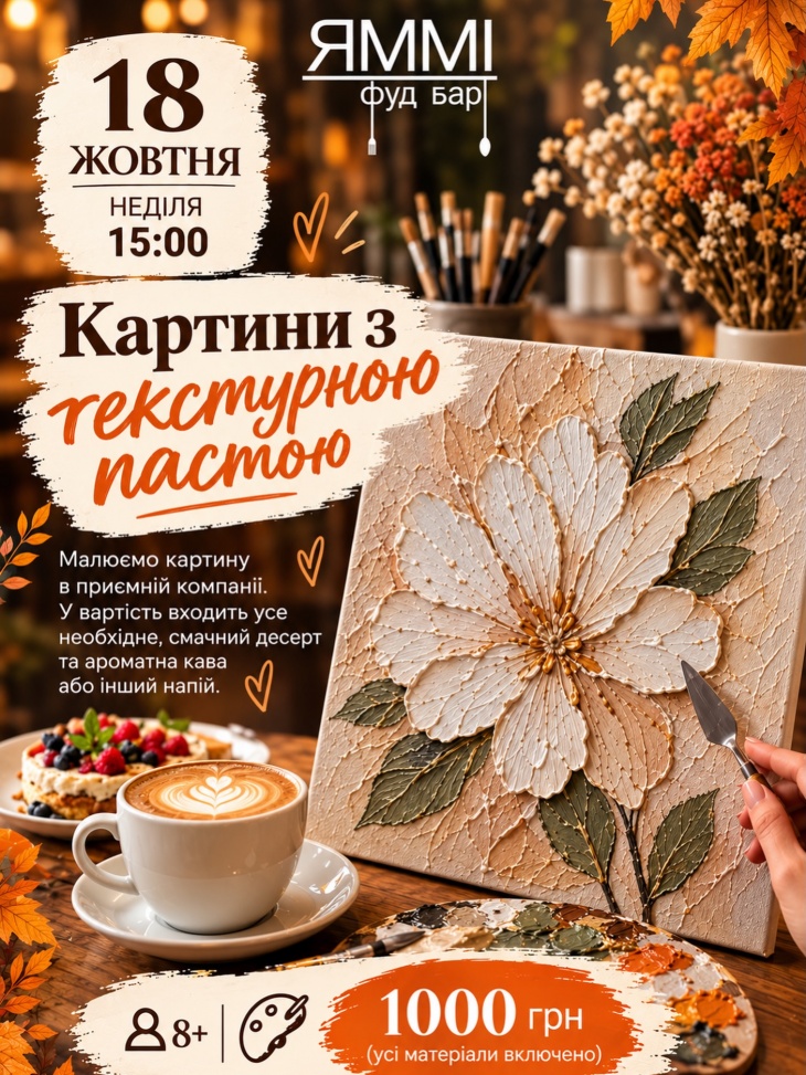 Майстер-клас в Яммі Фуд Бар Майстер-клас в Яммі Фуд Бар