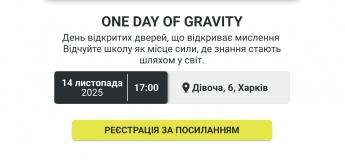 День открытых дверей в Гравитации