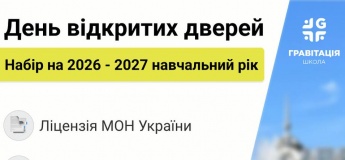 День открытых дверей в Гравитации