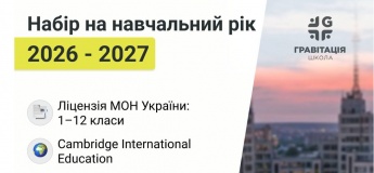 День відкритих дверей в Гравітації