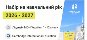 День відкритих дверей в Гравітації