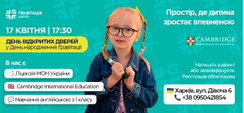 День відкритих дверей в Гравітації