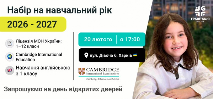 День відкритих дверей в Гравітації День відкритих дверей в Гравітації