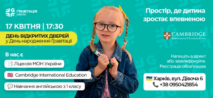 День відкритих дверей в Гравітації