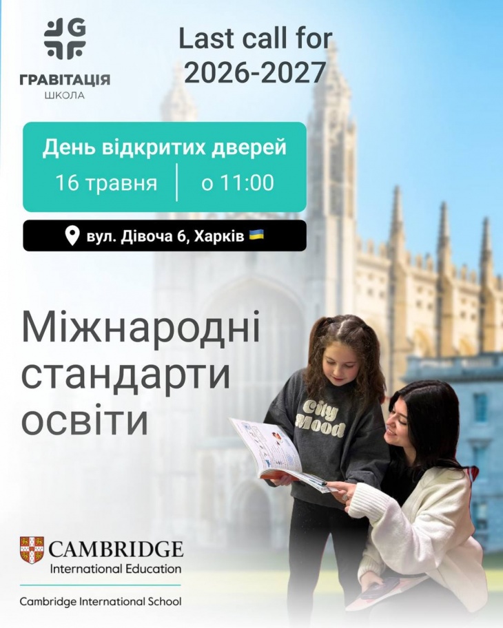 День відкритих дверей в Гравітації