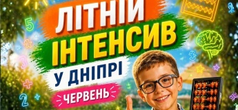 Розвивальний курс «Літній інтенсив» в Соробан
