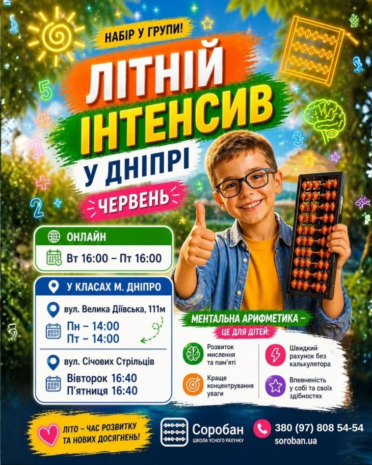 Розвивальний курс «Літній інтенсив» в Соробан Розвивальний курс «Літній інтенсив» в Соробан