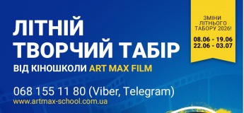 "КINO-CAMP" от Киношколы Art Max film