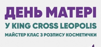 День матері у King Cross Leopolis!