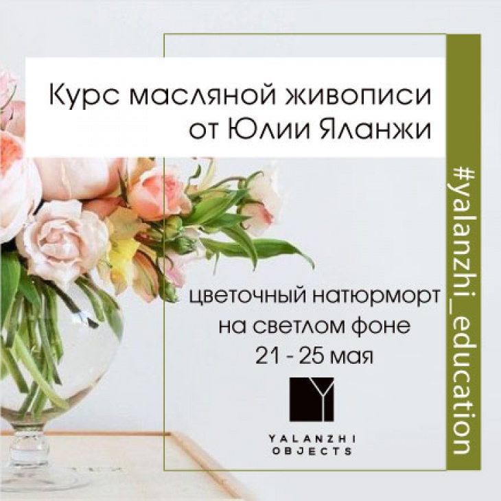 Цветочный натюрморт на светлом фоне. Курс масляной живописи. Цветочный натюрморт на светлом фоне. Курс масляной живописи.