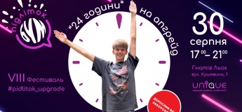 Фестиваль для підлітків «Підліток БУМ»