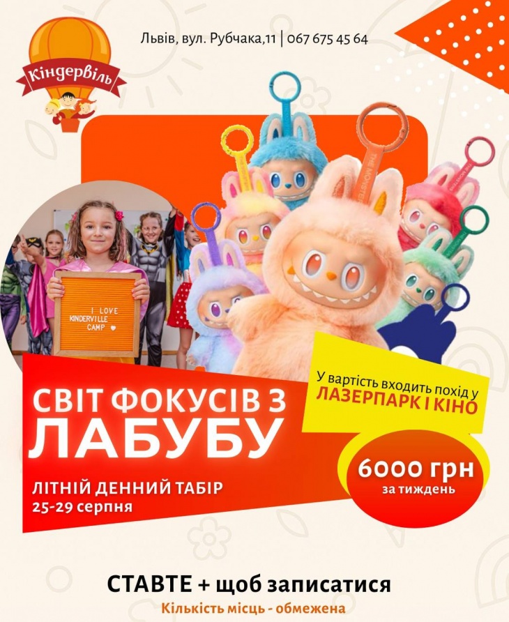 Літній STEAM-табір у Кіндервіль