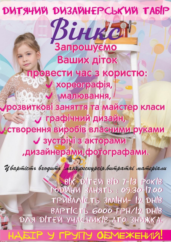 Літній табір