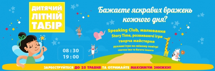 Творческий детский летний лагерь