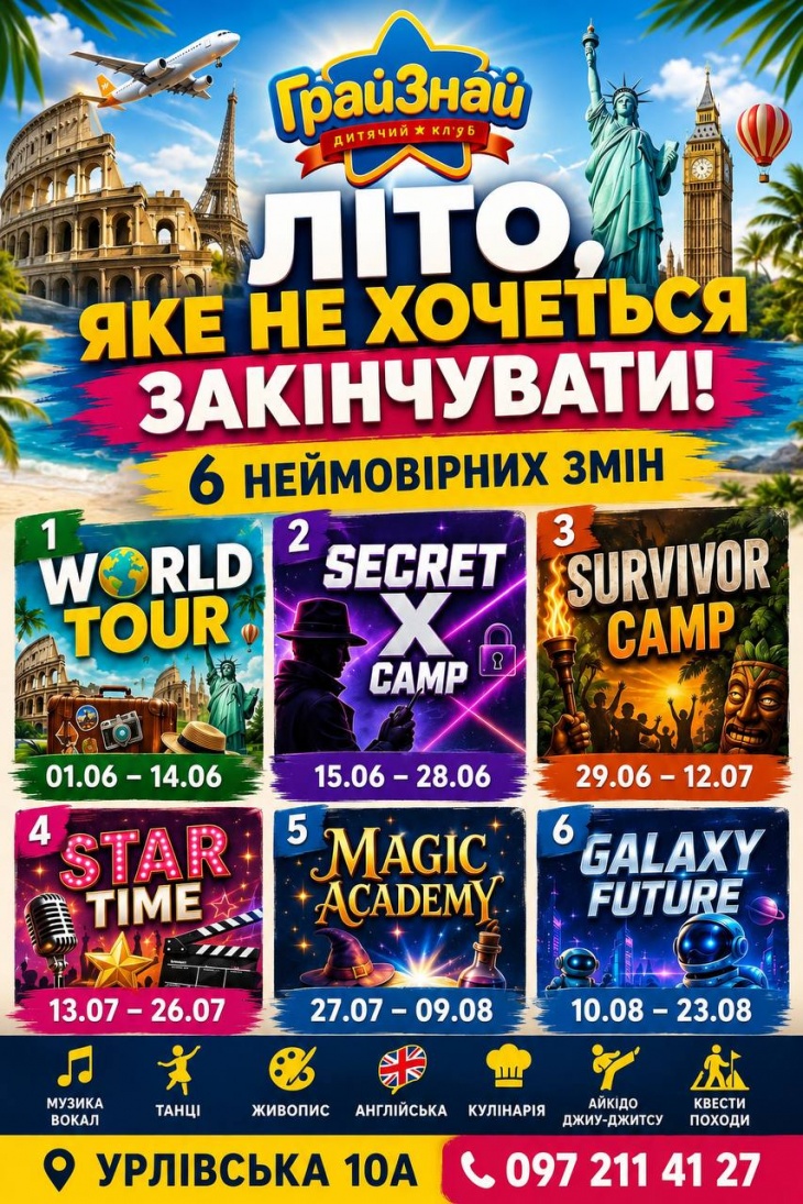 Творческий детский летний лагерь