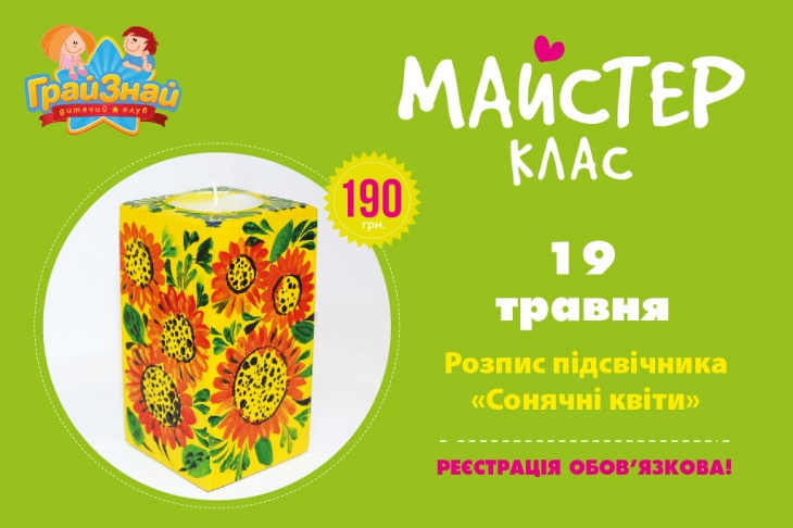 Мастер-класс по росписи подсвечника "Солнечные цветы" Мастер-класс по росписи подсвечника "Солнечные цветы"