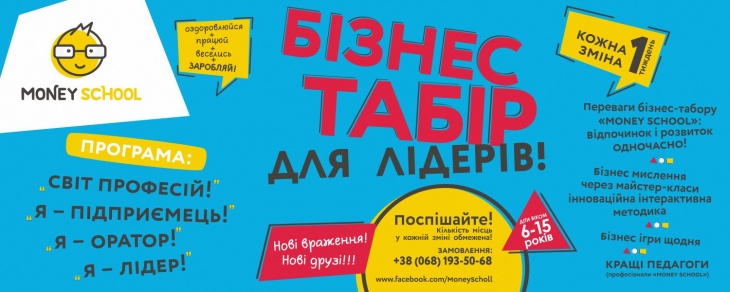 Бізнес-табір для лідерів Бізнес-табір для лідерів