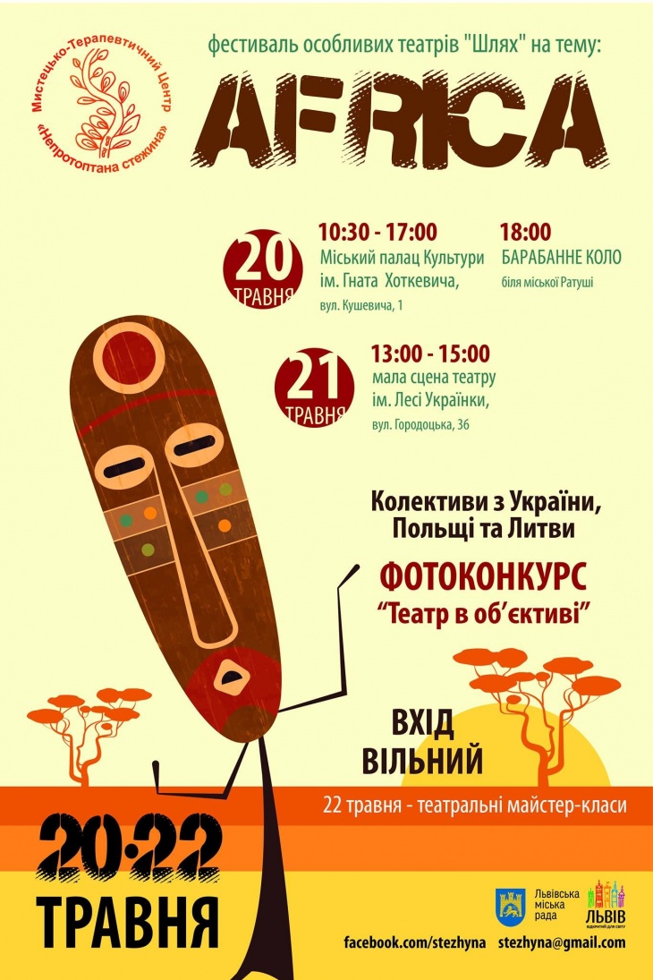  XI Фестиваль особливих театрів "Шлях"