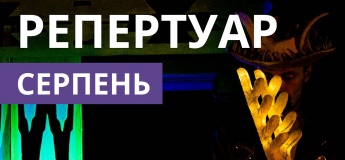 Репертуар на серпень у Львівському театрі ляльок