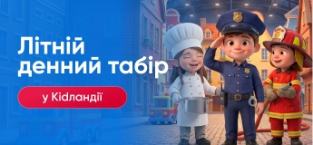 Летний дневной лагерь в Kidландии