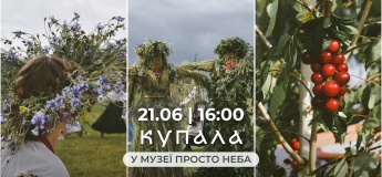 Свято Івана Купала в Музеї просто неба