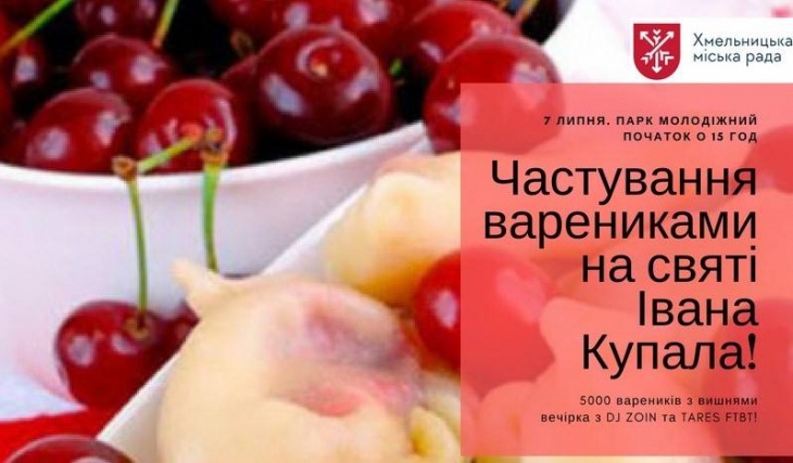 Частування варениками на святі Івана Купала Частування варениками на святі Івана Купала