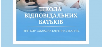 Школа ответственных родителей