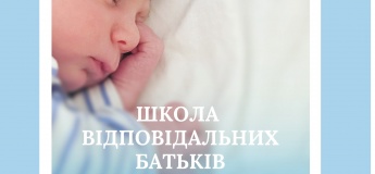 Школа відповідальних батьків