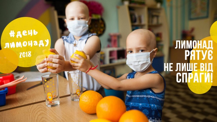 День лимонада