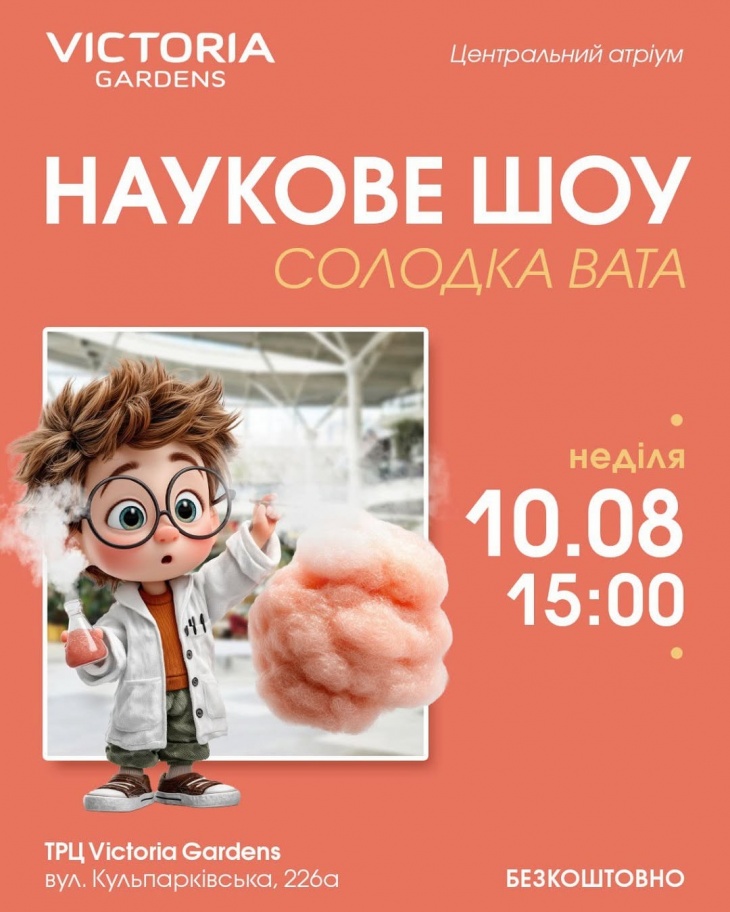 Наукове шоу