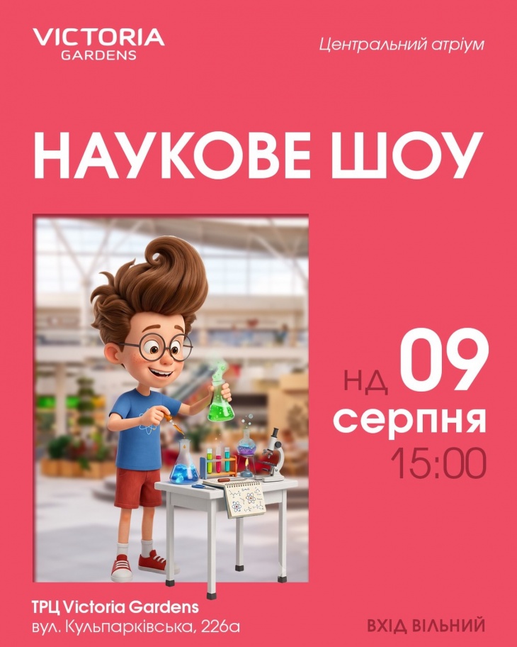 Наукове шоу