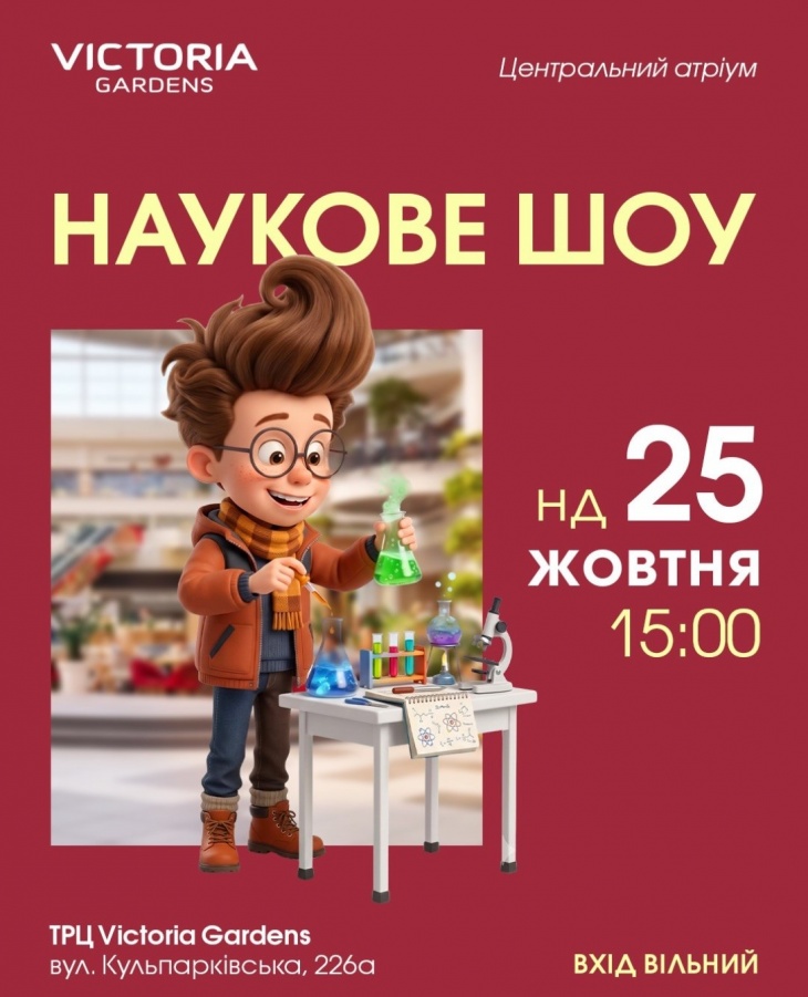 Наукове шоу