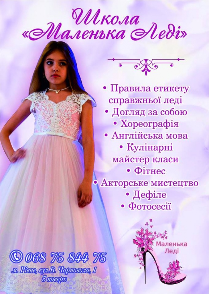 Школа маленької леді