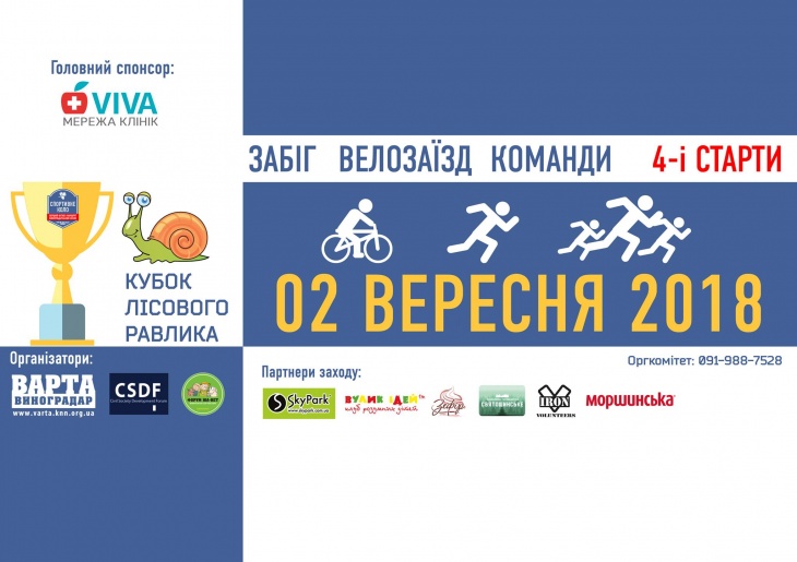 Кубок Лесной улитки