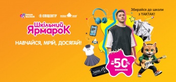 Шкільний ярмарок в Епіцентрі