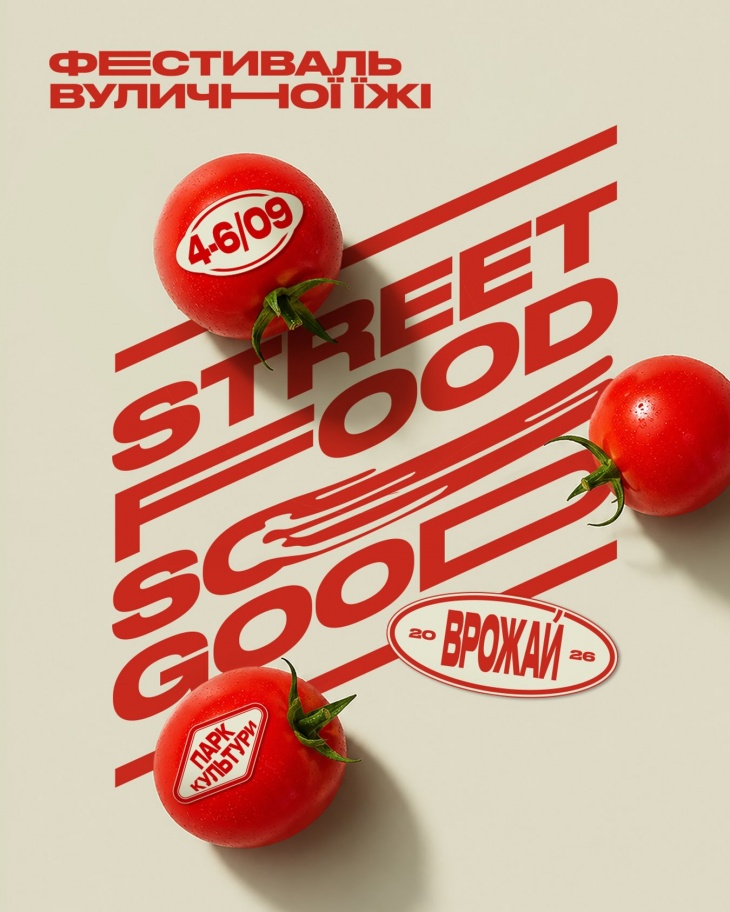 Осінній гастрономічний фестиваль "Street Food So Good. Врожай" Осінній гастрономічний фестиваль "Street Food So Good. Врожай"