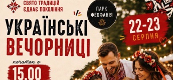 Українські вечорниці у Феофанії