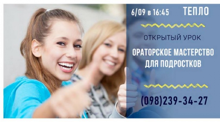 Открытый урок по ораторскому мастерству