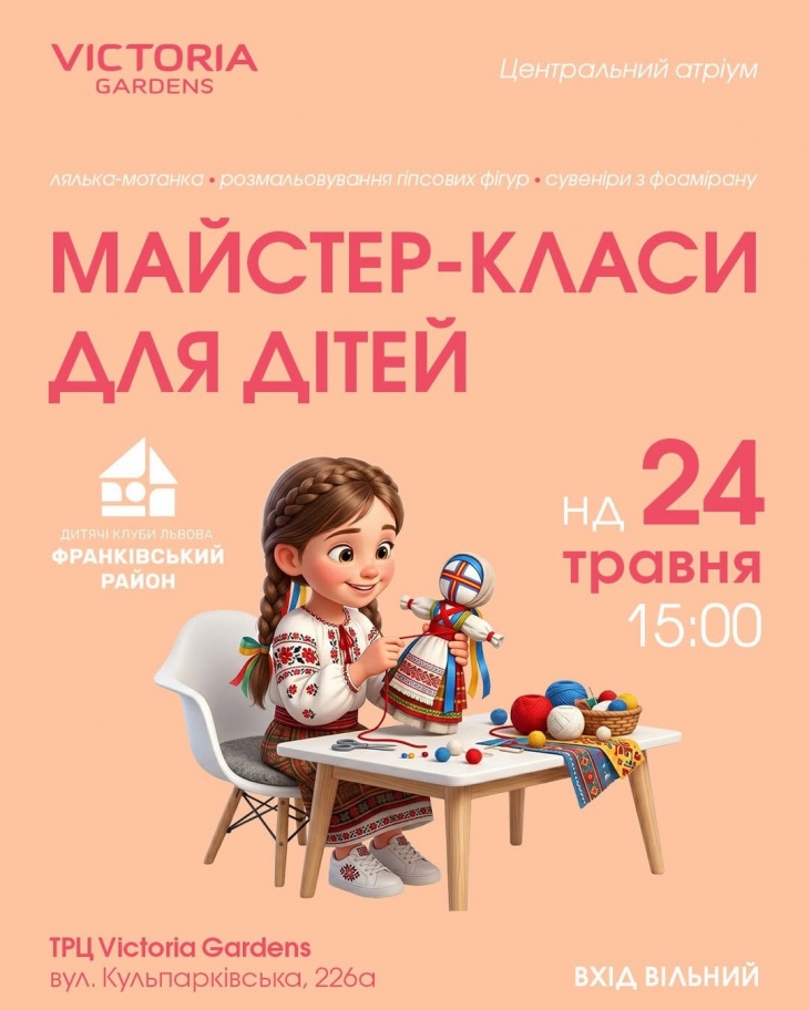 Майстер-класи для дітей у ТРЦ Victoria Gardens!