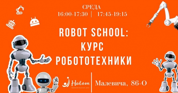 Robot school: курс робототехніки