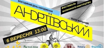 День народження Андріївського узвозу